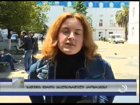 ბათუმის მერიის ახალგაზრდული პროგრამები