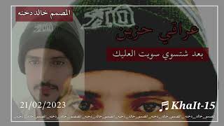 بعد شتسوي سويت العليك _عراقي_حزين_مطلوب_اكثر_شيئ