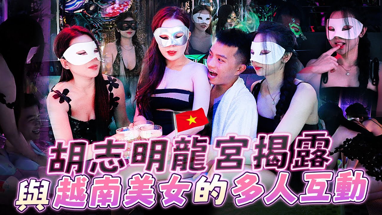 越南龍宮到底多離譜？原來多人運動是這樣玩的？還有超狂KTV！【飛速奢靡feisulife】