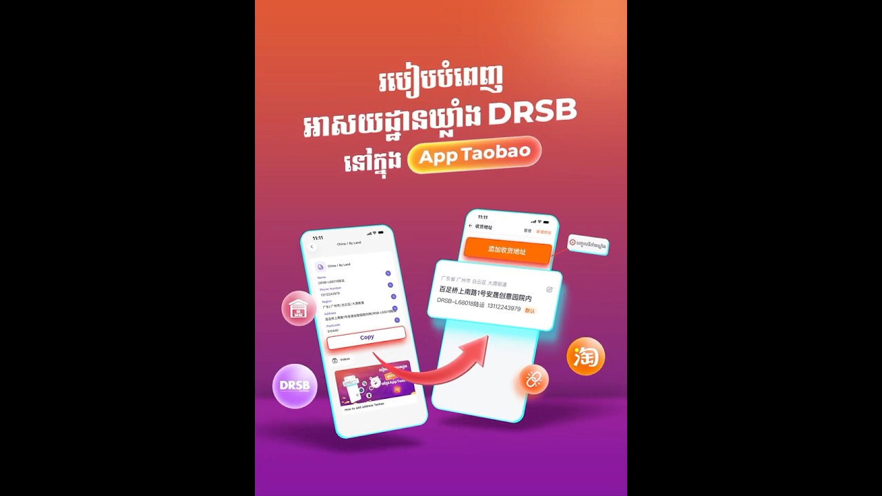 📲 មិនទាន់មានអាសយដ្ឋានឃ្លាំងចិនមែនទេ?