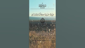 { سورة الأنعام } Al-An‘ām 125 126