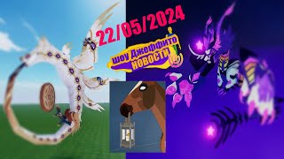 Main Choice of SONARIA! Trade world with Horses! Classic Event! ALL Sonar Studios News in One Video!