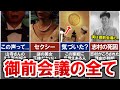 【SPEC】日本の頂点「御前会議」って何...?!メンバーや目的、映画で登場した『サブアトラス会議』など徹底解説