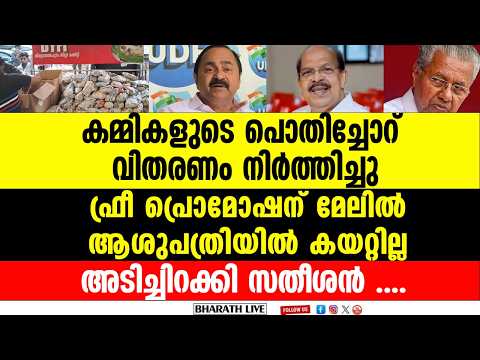പൊതിച്ചോറും കൊണ്ട് കമ്മികളെ ഇനി കണ്ടുപോകരുത് | DYFI