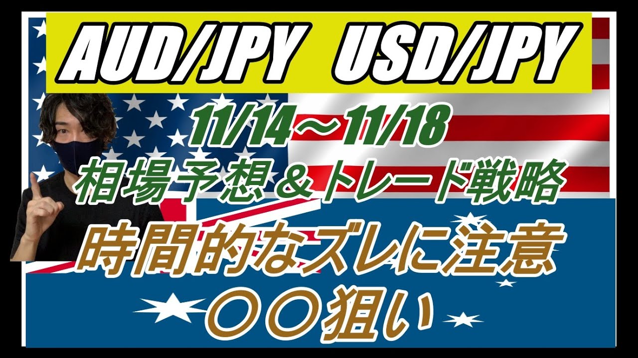 fx-aud-jpy-usd-jpy-11-14-11-18-youtube