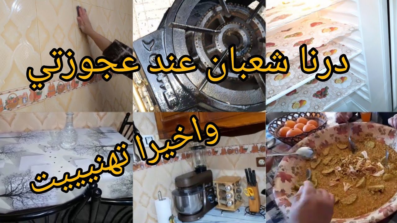 تنظيفات رمضان🥰 اليوم كملت مع الكوزينة 🤩😁بديته معاكم من الصباح لليل