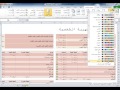 دورة الاوفيس الدرس الخامس والسبعين تغيير الوان وخطوط السمات في برنامج الاكسل