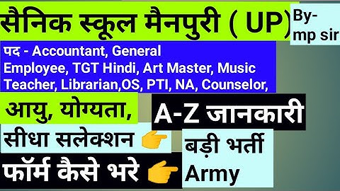 Sainik School Mainpuri Recruitment 2022 Offline Form Kaise Bhare || Sainik School Mainpuri Bharti
