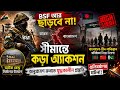 BSF আর নরম নয়! অনুপ্রবেশ ঠেকাতে সীমান্তে যুদ্ধকালীন প্রস্তুতি! সীমান্তে শুরু কঠোর অভিযান