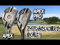 キャロウェイ2021年最新作「APEXシリーズ ユーティリティ 2モデル」を解説！