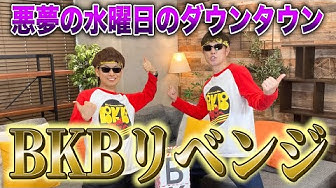 水曜日のダウンタウン Youtube