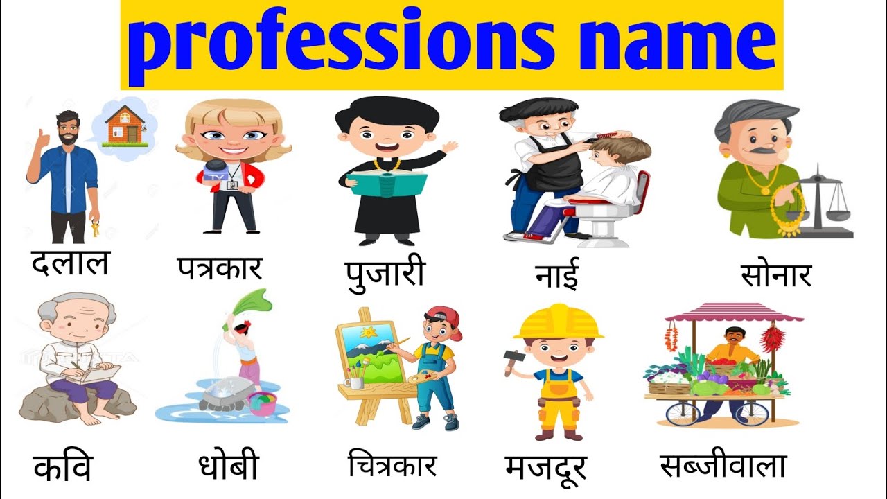 Professions Name Hindi To English Common Word Meaning YouTube Professions Name Hindi To English Common Word Meaning YouTube