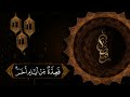 شهر رمضان الذي أنزل فيه القرآن آيات قرآنية من سورة البقرة بصوت القارئ سعد الغامدي