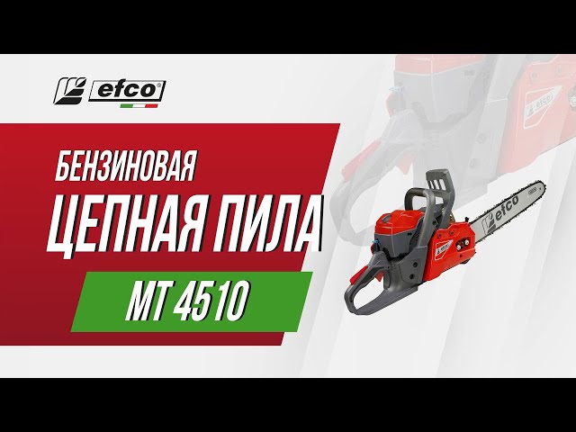 Бензопила Efco MT 4510 (16")