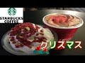 スタバでピスタチオとラズベリーが激ウマだった！！　 Pistachio and raspberries are delicious!