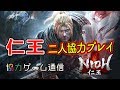 【二人協力プレイ】【オンラインマルチ】【PS4】仁王 【NIOH】