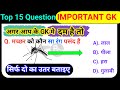 Gk || Gk Question || Gk Question and Answer || Gk In Hindi || Gk Quiz || Proper Support || Part-22