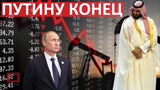 Нефть упала Путину на голову