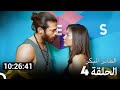 مسلسل الطائر المبكر الإصدار الطويل الإضافي الحلقة 4 Arabic Dubbed 