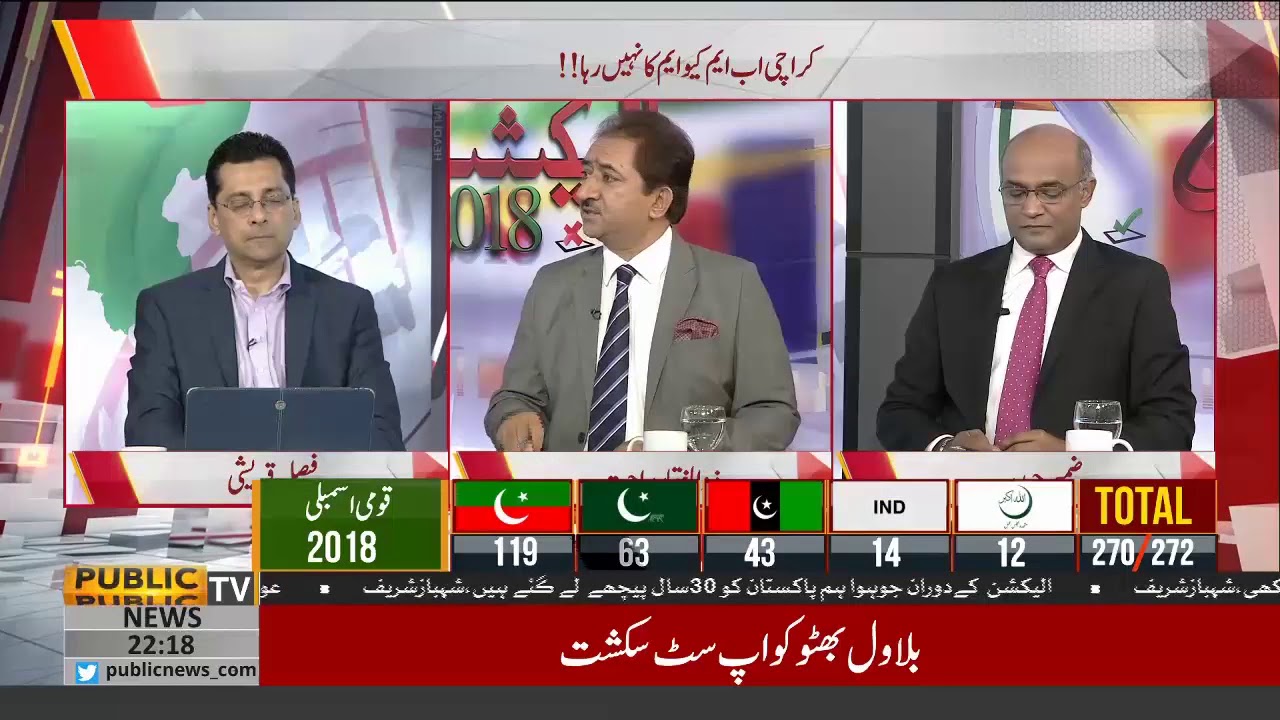 Public News Special Elections 2018 Transmission | 10:00 PM | 26 July 2018