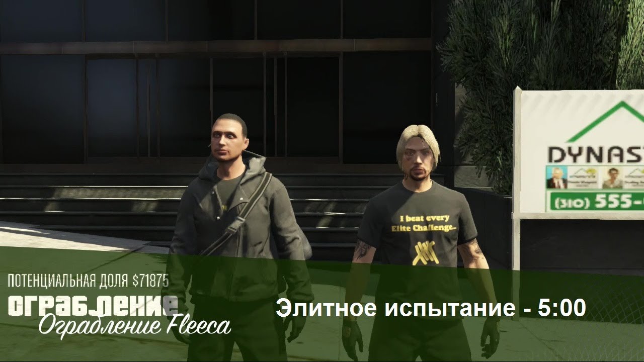 элитное испытание