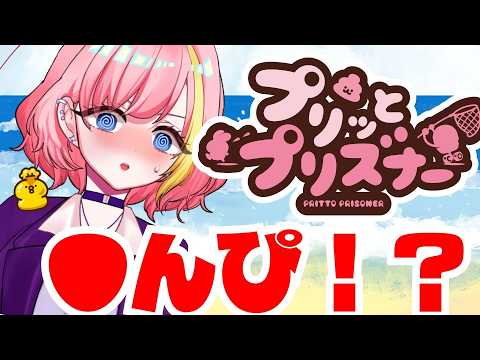【プリッとプリズナー】うんぴとおぴっこ！？排泄型脱出アクションゲーム！？【Vtuber 屋根ノ裏シノ】