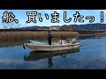 貧乏漁師ですが…中古船を購入しました!