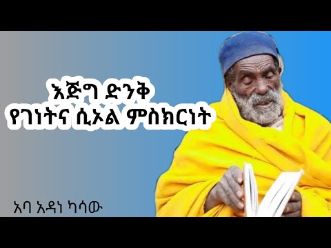 አባ አዳነ ካሳው ባለ ዘውድ ንጉስ ይነግሳል የኢትዮጵያ ትንሳኤ ይመጣል Future King Of Ethiopia