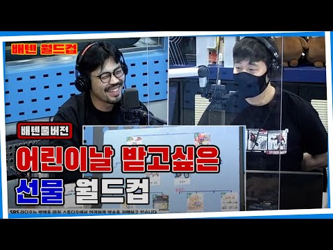 20220505 배성재의 텐 <strong>with</strong> : 이종범 (배텐 월드컵) <strong>ft</strong>. 오늘은 어린이날
