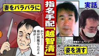 【実話】ケチな嫁を解体してみた…骨が固くて本当に大変。【指名手配】