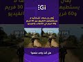 بعضهم يقول ما يفرق بين 30 فريم و60 فريم