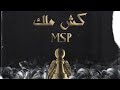 كش ملك Official Lyrics Video M S P 