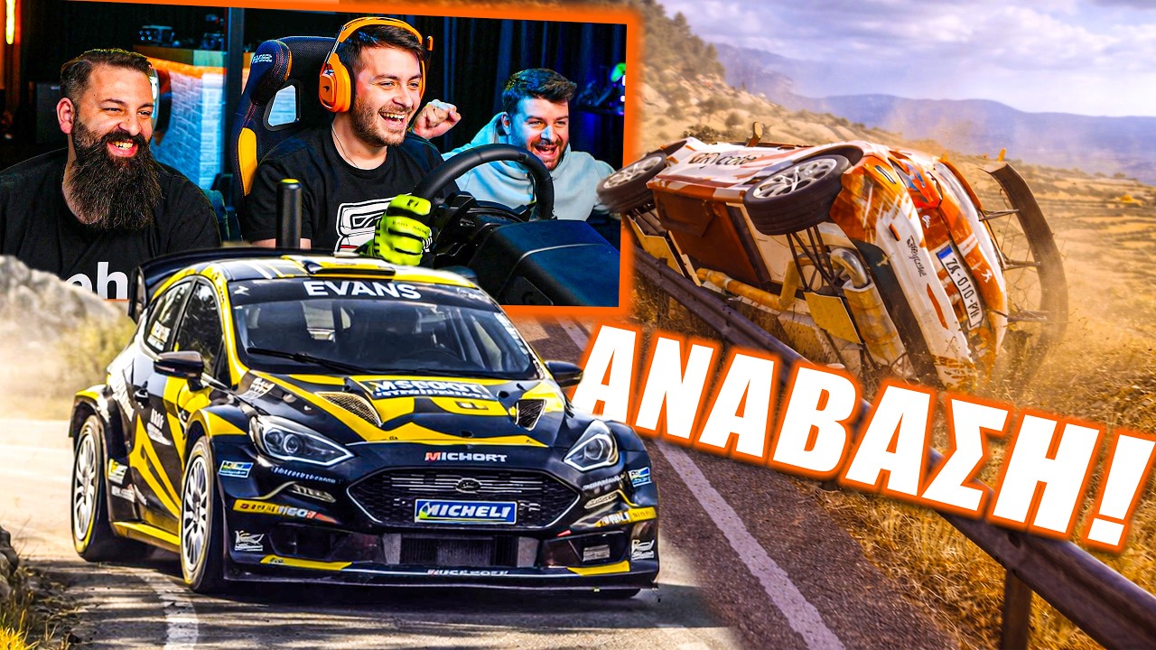 ΑΝΑΒΑΣΗ ΤΗΣ ΚΑΚΙΑΣ ΩΡΑΣ! Τρελοί Έλληνες στο Dirt Rally #23