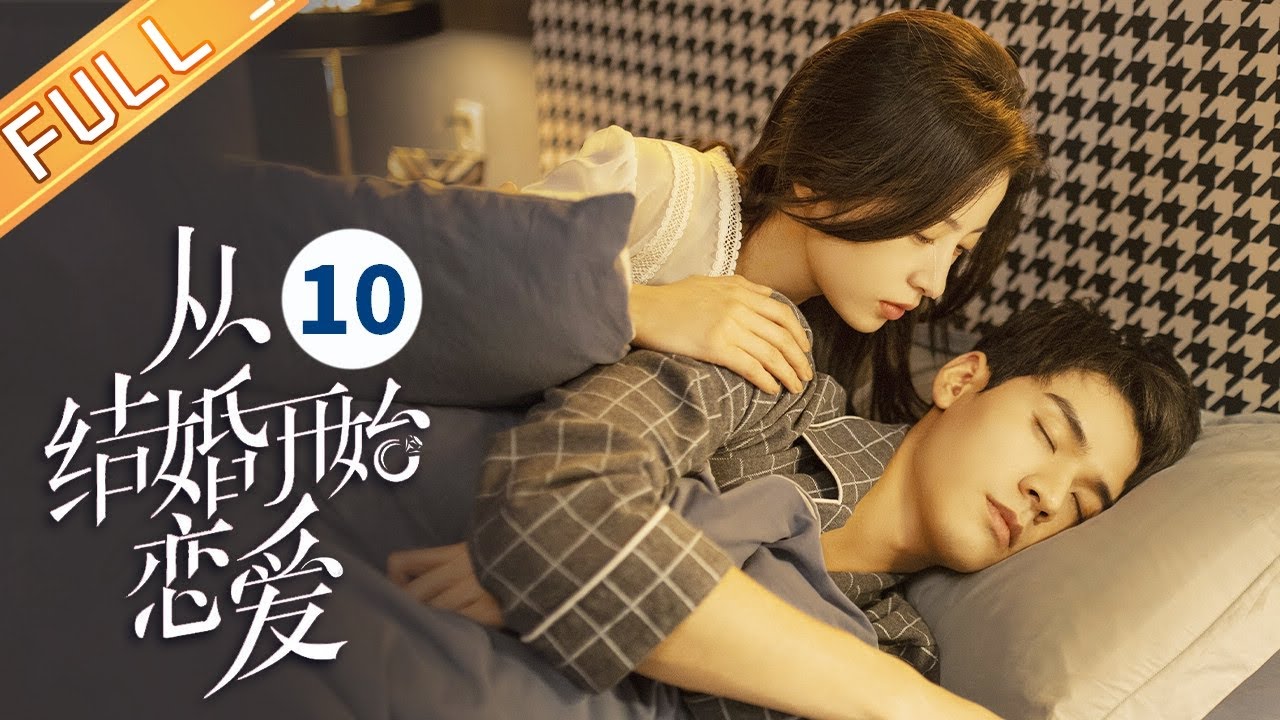 【ENG SUB】《从结婚开始恋爱 Begin Again》第10集 周雨彤装病换来和龚俊“同床共枕” 【芒果TV季风频道】