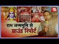 taja news aaj ka अयोध्या मामले  ram mandir babri masjid ...