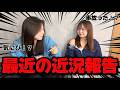JK卒業したうちら今何してる!?アサイー食べながら爆語り!!