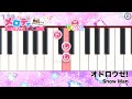 【オドロウゼ! - Snow Man】メロディ #オドロウゼ #SnowMan #メロディ #ピアノ