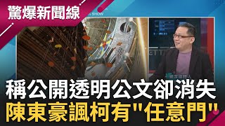 【上集】王瑞德狠酸柯文哲