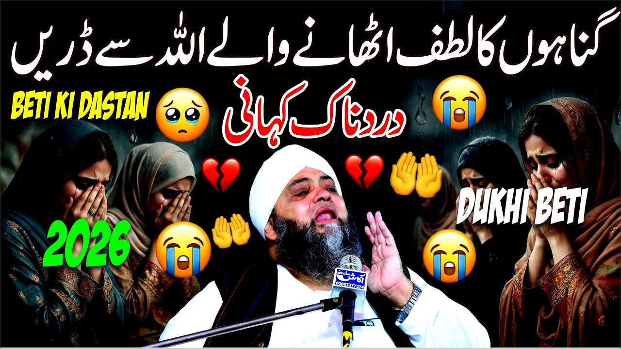 Ramzan Bayan 2026 | Beti  Ki Dastan | Beti Ka Haq  2026 | By Moulana Abdul Hanan Siddique