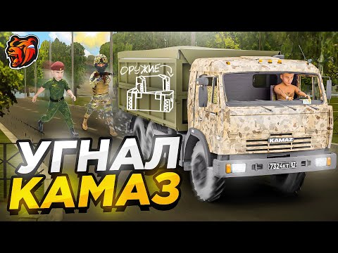 БАНДИТ УГНАЛ КАМАЗ с ВОЕННОЙ БАЗЫ на БЛЕК РАША! УГНАЛ КАМАЗ на BLACK RUSSIA