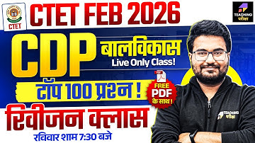 CTET 2026 CDP: Complete Revision Marathon Class | CDP Marathon Class by Danish Sir