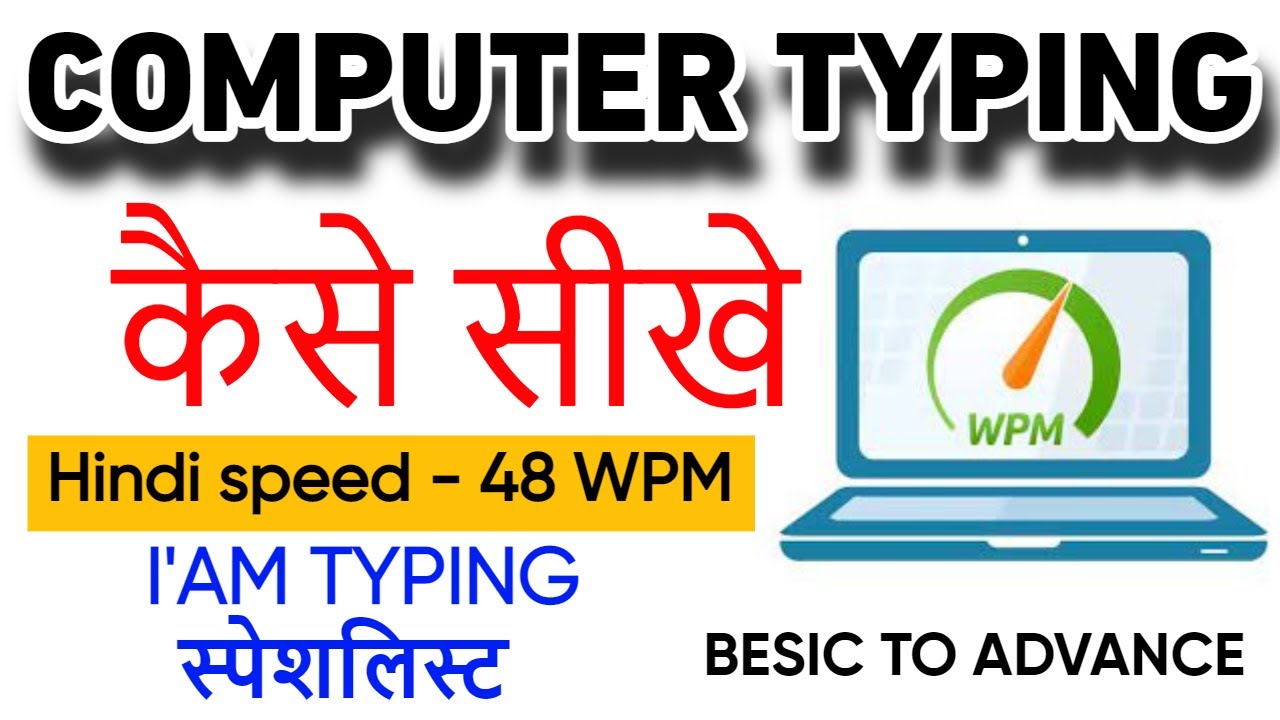 computer-typing-first-class-hindi-typing-kaise-sikhe