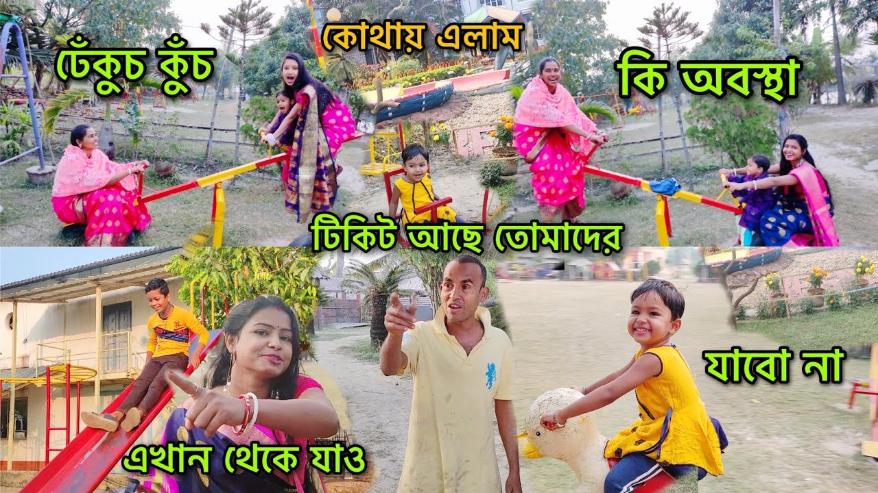 টিকিট না কেটে ঢুকে ফেঁসে গেলাম 😭 কোথায় গেলাম Popat Ho Gaya