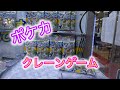 ポケカ取り放題！？クレーンゲームで奇跡連発して大量ゲットした結果がヤバすぎた…