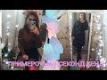 ВСЯ ОДЕЖДА ПО 1 РУБЛЮ В #СЕКОНДХЕНД // ПУХОВИК ЗА 0,50$ ЭТО РЕАЛЬНО? #секонд