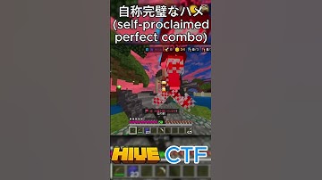 自称完璧なハメ(self-proclaimed perfect combo)#shorts #minecraft #マイクラ #hive #pvp #ctf