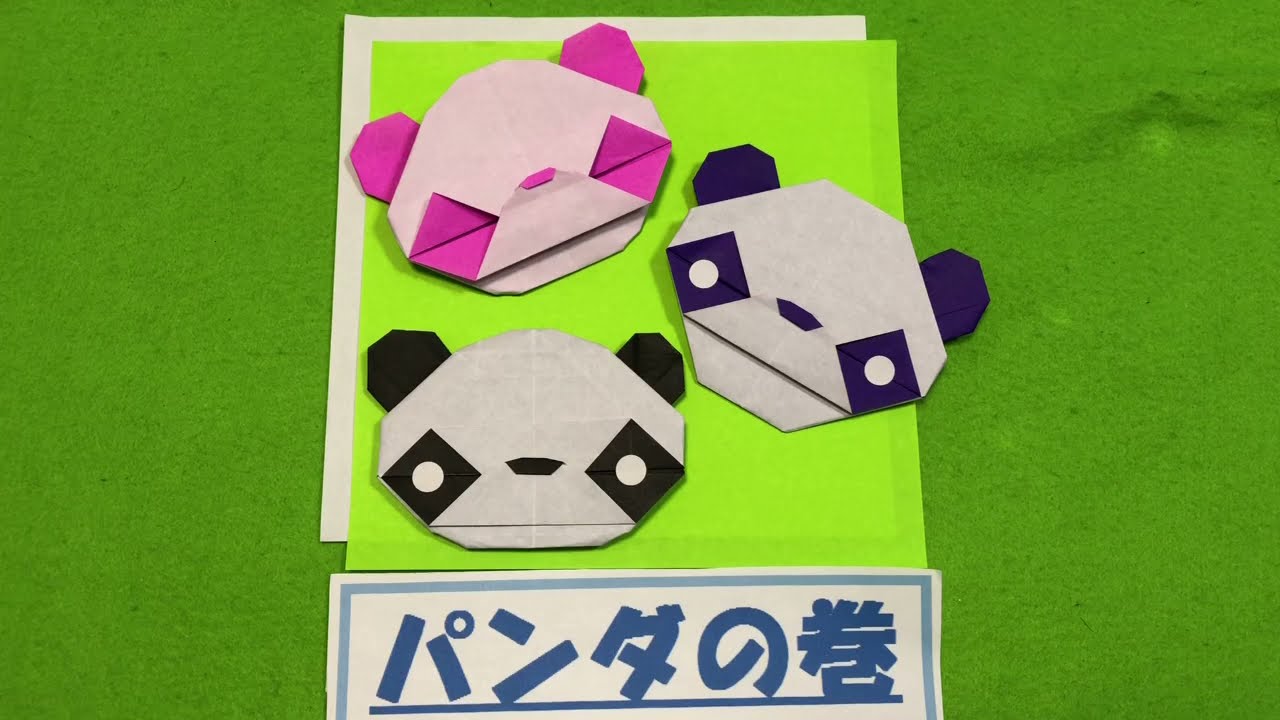 パンダ折り紙 2 Origami 解説なし どうぶつ 動物園 おりがみ １枚 Youtube