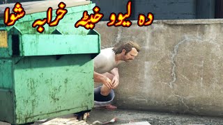 Da Lewo Kheta Haraba Shwa | Pashto Dubbing Episode 29 |By Babuji Dubbing | Zwan Tv