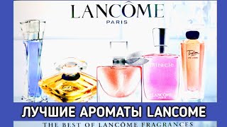 Лучшие Ароматы Lancome