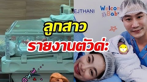 ข่าวดี! เสี่ยโบ๊ท-พราวฟ้า ขึ้นแท่นพ่อแม่มือใหม่ต้อนรับลูกคนแรก